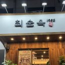 내돈내산 선릉 맛집 강추 최순옥명품국밥