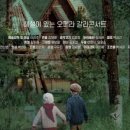 <헨젤과 그레텔>갈라 콘서트 이미지