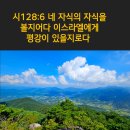 ♧시편 128편 1~6(성전에 올라가는 노래) "여호와를 경외하며 그의 길을 걷는 자마다 복이 있도다. 이미지