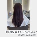 구평동-31 | 구미 구평동 미용실 새치 전체염색 &#34;수앤지니헤어&#34;