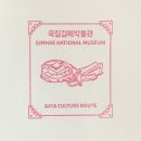 국립김해박물관 이미지