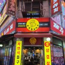 제주통도야지 | 부천 상동역 맛집 내돈내산 돌판에 굽는 야장 고기집 제주통도야지 추천