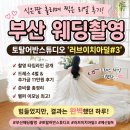 온러브스튜디오 | 부산 웨딩촬영 어반스튜디오 러브이치아덜3 솔직 후기 (식은땀 날 정도였어요…)