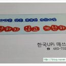 한국UPI학원
