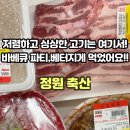 미산정육점