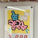옛가손칼국수