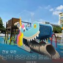 머리놀이터 | 전남 목포 무안 무료 물놀이터 남악 중앙공원 물놀이장 2026년 방문 후기