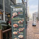 조은시티 | [인천 루원시티] &#39;천월반점&#39; 크림짬뽕맛집 후기