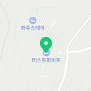 머스트화이트1동 이미지