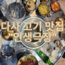 GR(대구광역시 달성군)-[세천북로]-하-2 | 쪽갈비가 먹고 싶을 때는 세천리 맛집 인생극장으로