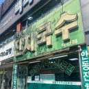 [인천/작전동] 작전동 잔치국수 로컬맛집 &#34;안동잔치국수작전점&#34; 작전동맛집