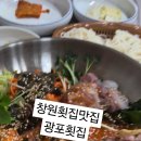 광포횟집