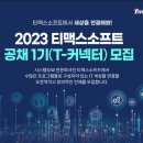 티맥스소프트