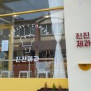 씨유 부산안락점 | [제주/동쪽] 진진제과, 잘도식당, 아베베, 카페 빈투지, 종종제주, 비자림, 카페 헛간, 표선우동가게