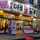 마포생갈비 - 미추홀구 한나루로 377 | 마포생갈비