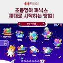 초등영어파닉스 이미지