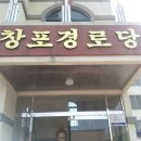 창포경로당 이미지