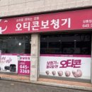 청력관리센터 | 오티콘보청기 강릉점; 강릉보청기센터 추천, 강릉청력검사 꼼꼼 후기