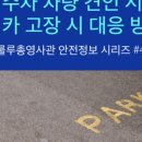 불법주정차견인보관소 이미지