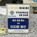 이디야커피전주송천용소점