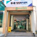 중4동 행정복지센터 이미지