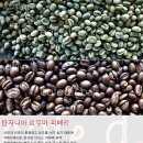 탄자니아 르부마 피베리 / Tanzania Ruvuma Peaberry 이미지