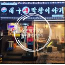 산본맛집 대구 생막창이야기 소막창 돼지막창 내돈내산 후기