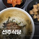 선주아파트 | 경주 동천동 잔치국수 찐찐찐 맛집 선주식당
