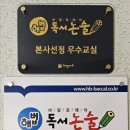 질문과 토론이 주는 독서논술 | 이매청구아파트에서 만나는 진짜 독서논술 수업, 해법독서논술 이매청구교실