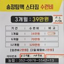 팀맥 스타짐 이미지