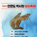 안면도 백사장 대하축제 2019 네이버블로그