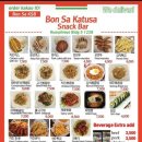 카츄사스낵바