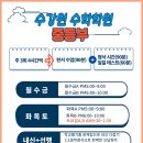 수강원수학학원