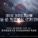 제주종합경기장 한라체육관 이미지