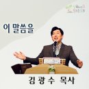 부모와 자녀 모두 이 말씀을 기억하십시오!＜신명기 21장 21절＞ 이미지