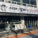 서재원조할매메기매운탕 이미지