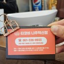 타코비 나주혁신점 | 나주 타코야끼 '타코비 나주혁신점' 퓨전 타코야키 맛에 반해버리다
