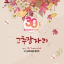 30주년 기념음악회 칼라표지 이미지