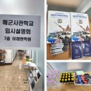 해군사관학교 입시설명회 현장 후기｜해사 입학처가 직접 전한 핵심 정보