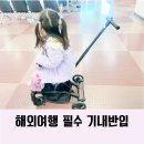 호텔 에이블 | 오사카 여행 유모차 에이블 휴대용 대여한 후기