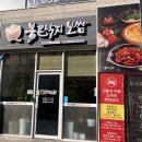 불끈낙지범일점 이미지
