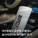 리빙하이클래스 | 세차용품의 클래스 보여준 더클래스 다목적 실내세정제 와이플리 세정티슈 찐사용후기:)