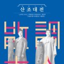 서울돈화문국악당 2023 제3회 산조대전-허윤정 예술 감독-2023-03-09 목~03-26.일 19:30 서울돈화문국악당 이미지