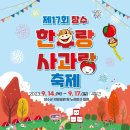 장수한우랑사과축제🍎공연일정 안내드립니다 이미지