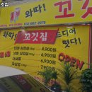 와따 꼬깃집 이미지