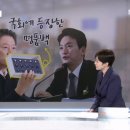 [정치톡톡] 국회 등장한 명품 가방 / 중소기업인 만난 한동훈 / 명태균 "윤석열 지방 가면…"﻿ 이미지