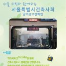 서울특별시건축사회