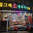 동아리식당 | [솔직후기] 인하대 후문 가성비 좋은 소고기 맛집, 빙그레정육식당_동아리,단체모임 강추!!