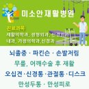 미소안재활병원 이미지