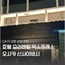 다매스텐다드 | 오사카 호텔 오리엔탈 익스프레스 오사카 신사이바시 재방문 의사 100% 호텔 추천